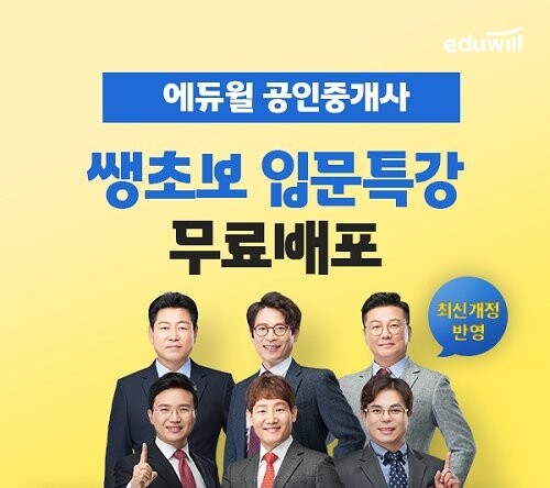 공무원수험신문-에듀윌(공인중개사)-금일 17시 예약송출.jpg