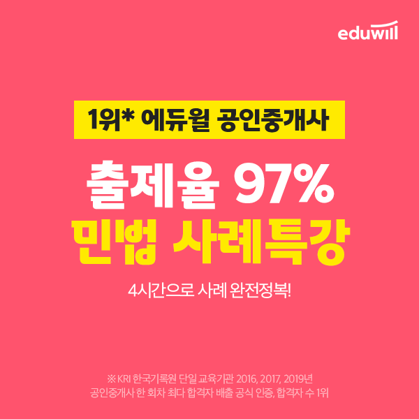 공무원수험신문-에듀윌(공인중개사)-25일(일) 오전9시 예약송출.gif