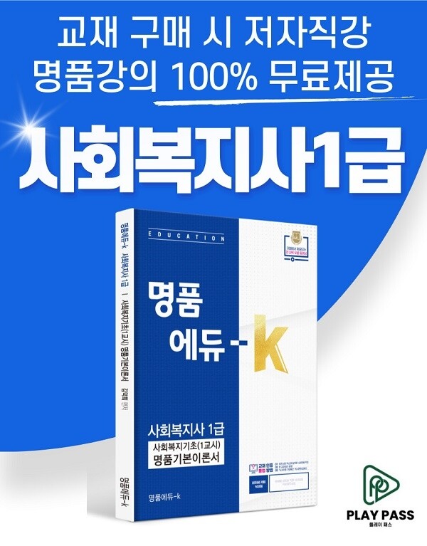 [플래나]후불_2회_공무원수험신문_김사복_1004바로송출.jpg