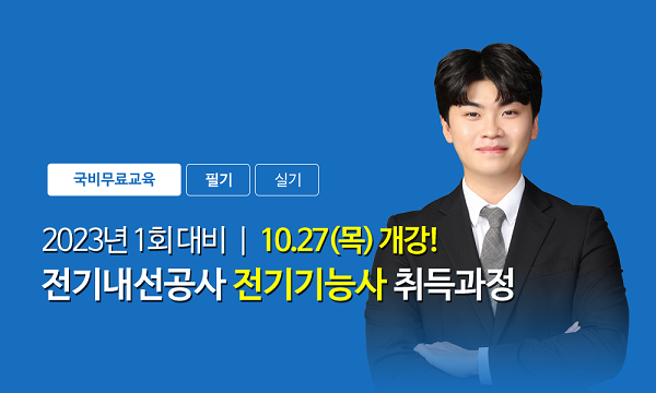 [플래나]후불_5회_공무원수험신문_인천대산전기직업학교_1006바로송출.png