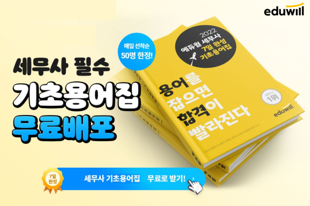 공무원수험신문-에듀윌(세무사)-금일 오후10시 예약송출.png