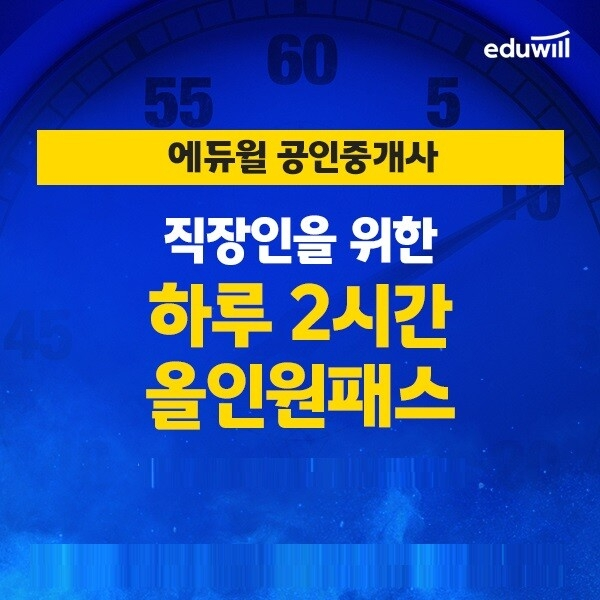 공무원수험신문-에듀윌(공인중개사)-금일 오후11시 예약송출.png