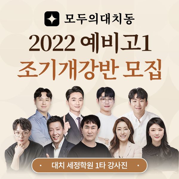 221021_모두의대치동.png