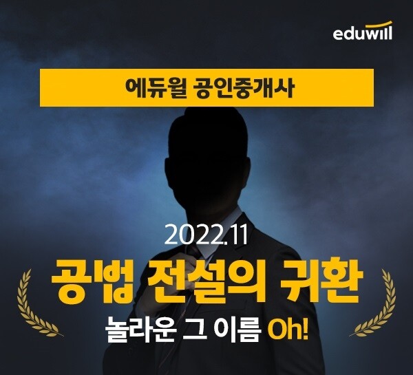 공무원수험신문-에듀윌(공인중개사)-22일(토) 오후7시 예약송출.jpg