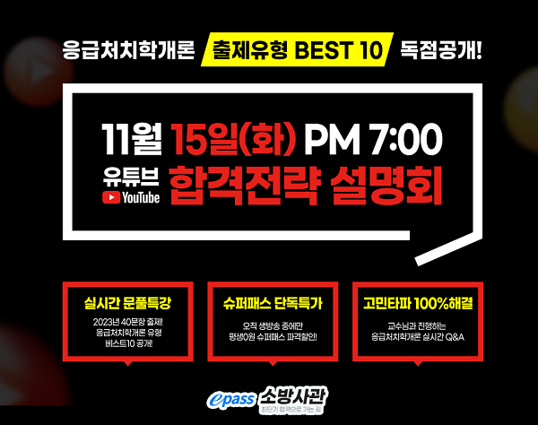 [플래나]후불_14회_공무원수험신문_소방사관학원_1109바로송출.png
