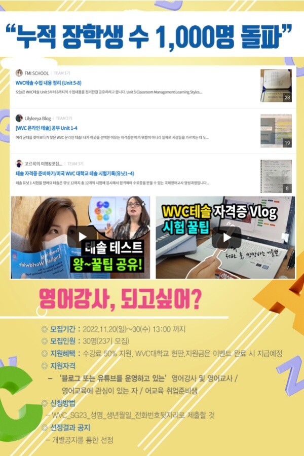 참된 [48차]-공무원수험신문-wvc테솔-20일 10시 예약송출.jpg