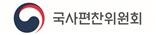 국사편찬위.jpg