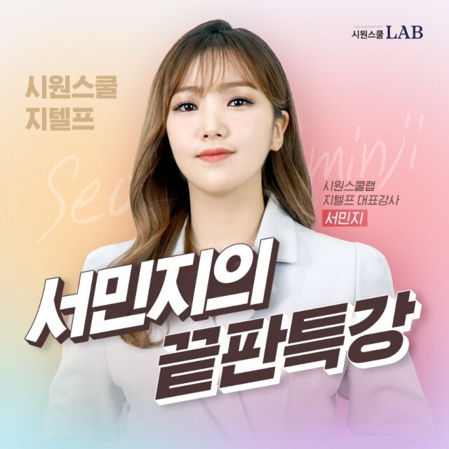 시원스쿨랩_공무원수험신문_230209_1600.jpg