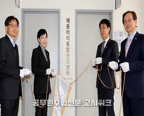 채용비리신고센터.jpg