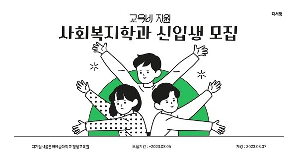 [플래나]후불_18회_공무원수험신문_디지털서울문화예술대학교_0217바로송출.jpg