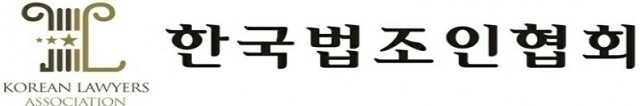 한법협.jpg