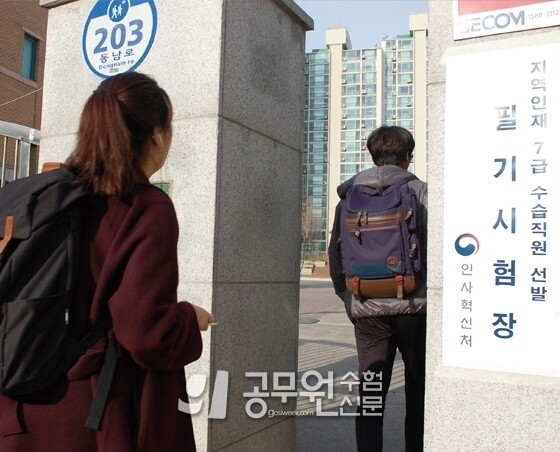 지역인재 7급 시험장소.jpg