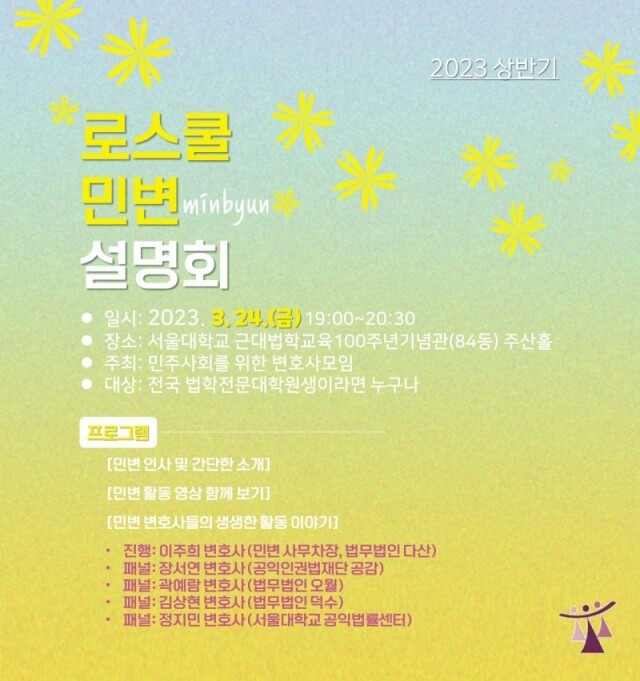 2023_로스쿨-800x851.jpg