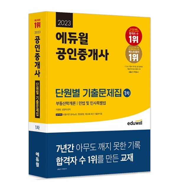 공무원수험신문-에듀윌(공인중개사 베스트셀러)_바로송출.jpg