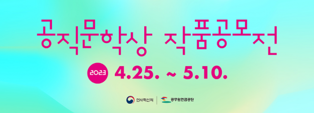 공직문학상.png