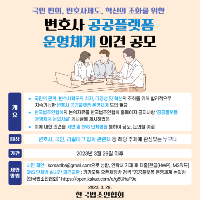 230329(한법협 포스터) 공공플랫폼 운영체계 논의 포스터.png