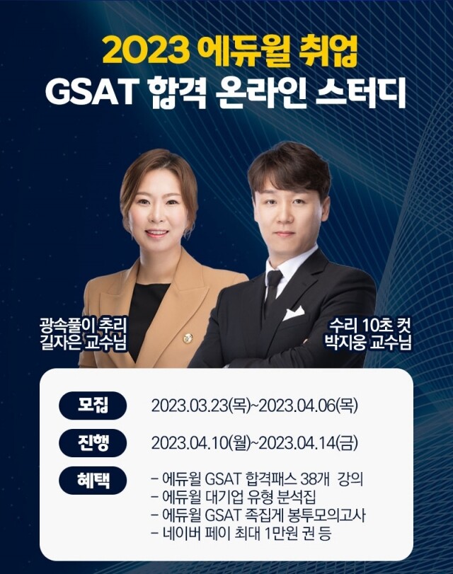 공무원수험신문-에듀윌(취업)-바로송출.jpg