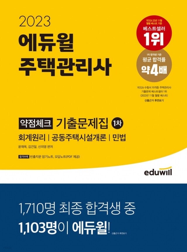 공무원수험신문-에듀윌(주택관리사)-바로송출.jpg