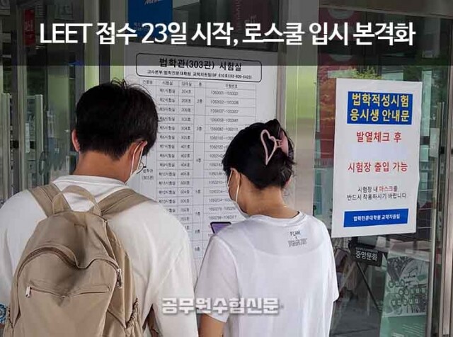 법학적성시험 본격화.jpg