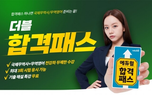 공무원수험신문_에듀윌(무역영어)_바로송출.jpg