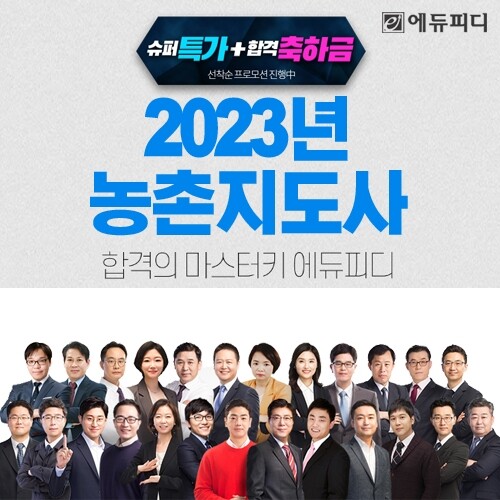 참된 [64차]-공무원수험신문-에듀피디-바로송출.jpg