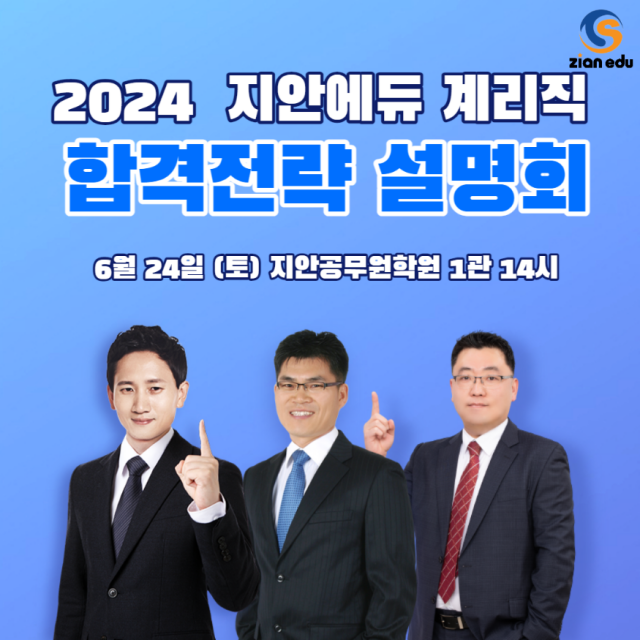 참된 [24차]-공무원수험신문-지안에듀-바로송출.png