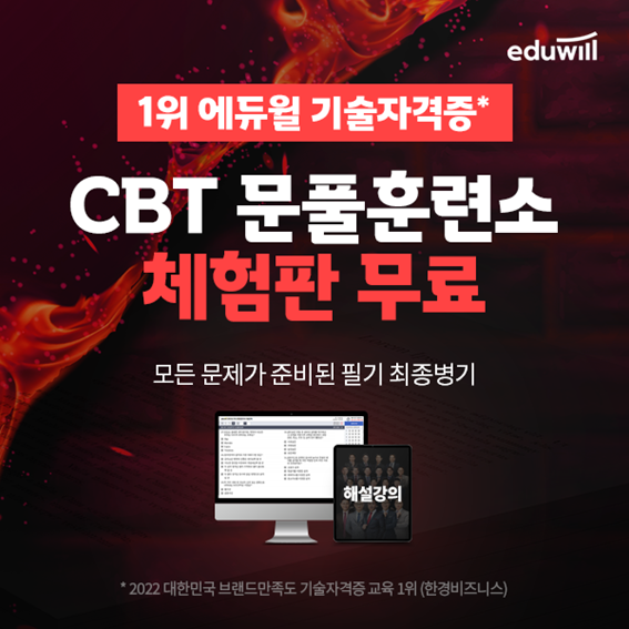 공무원수험신문-에듀윌(기술자격증)-바로송출.png