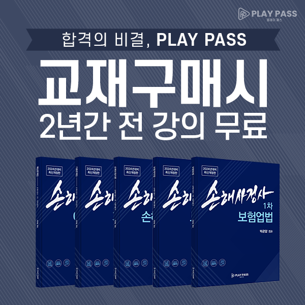 [플래나]후불_19회_공무원수험신문_손사패스_0630_바로송출.png