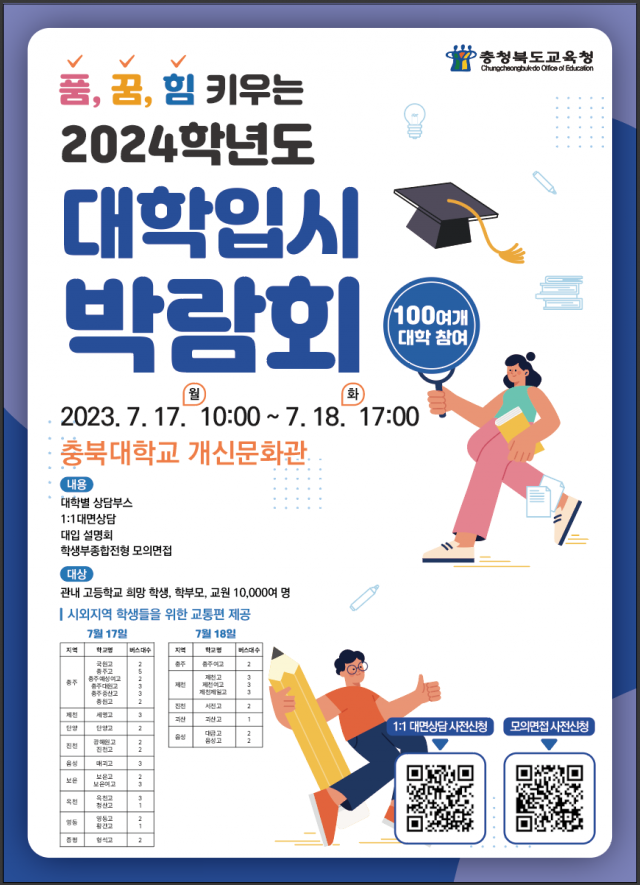대학입시설명회.png