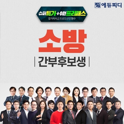 참된 [24차]-공무원수험신문-에듀피디-15일 오전10시_예약송출.jpg