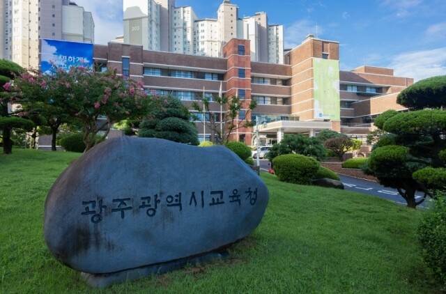 광주시교육청.jpg