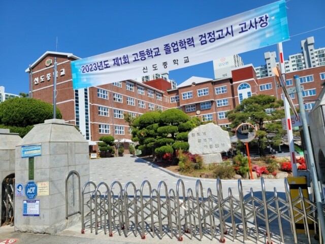 20230809부산교육청_제2회초ㆍ중ㆍ고졸검정고시시행_붙임2.jpg