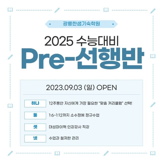 [플래나]후불_5회_공무원수험신문_광릉한샘기숙학원_0814_바로송출.jpeg