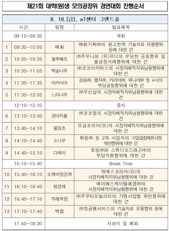 공정위.jpg
