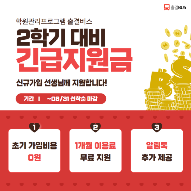 [플래나]후불_6회_공무원수험신문_출결버스_0817_바로송출.png
