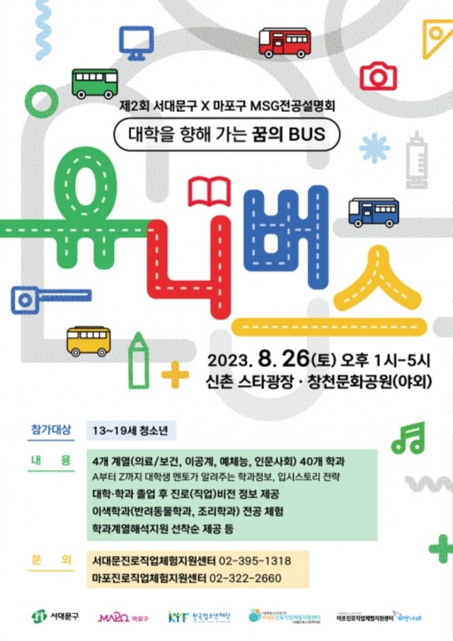 서대문구_신촌에서_대학_전공과_입시_정보_얻는다1.jpg