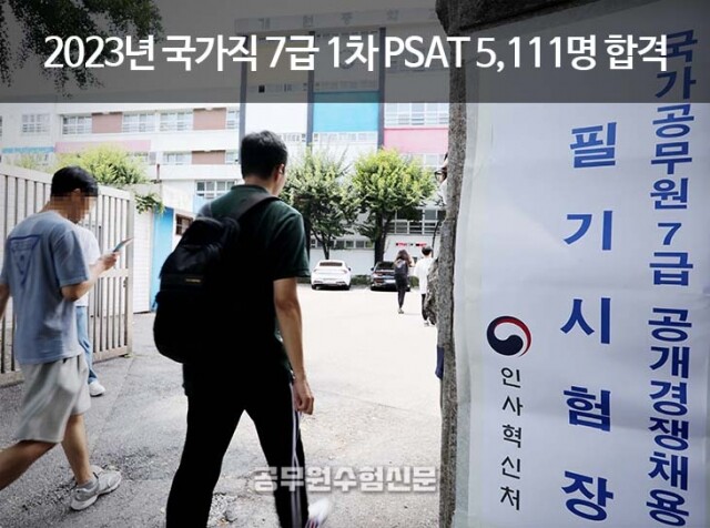 국가직 7급.jpg