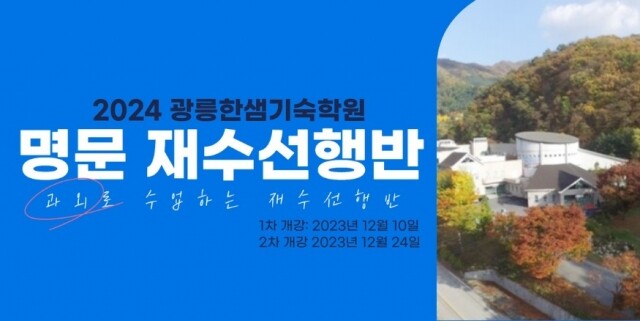 [플래나]후불_16회_공무원수험신문_광릉한샘기숙학원_0915_바로송출.jpg