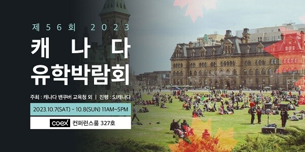 [웰리더 1-10회차] 공무원수험신문_ SJ캐나다_10월 2일(월) 오전 9시 예약송출.jpg