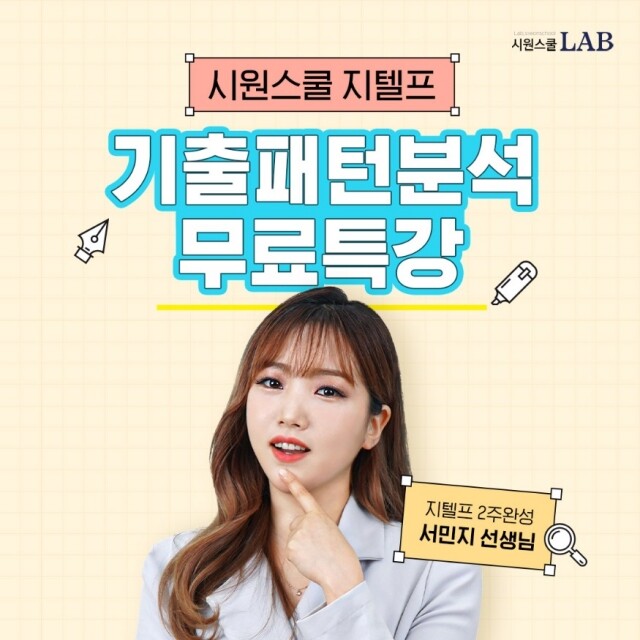 시원스쿨랩_공무원수험신문_231010.jpg