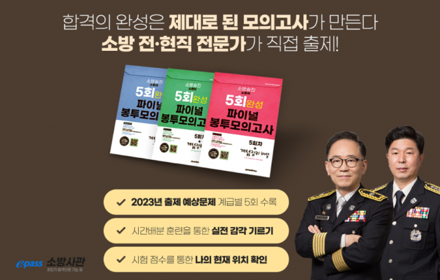 사본 -[플래나]후불_9회_공무원수험신문_소방사관학원_1019_바로송출.png