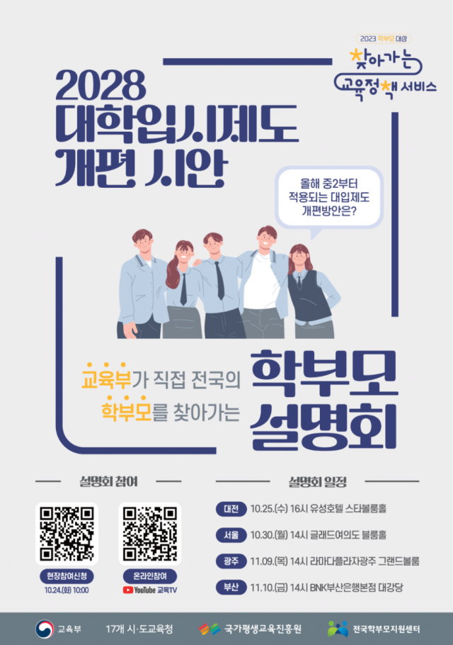 대입개편시안.png