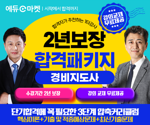 경비지도사.png