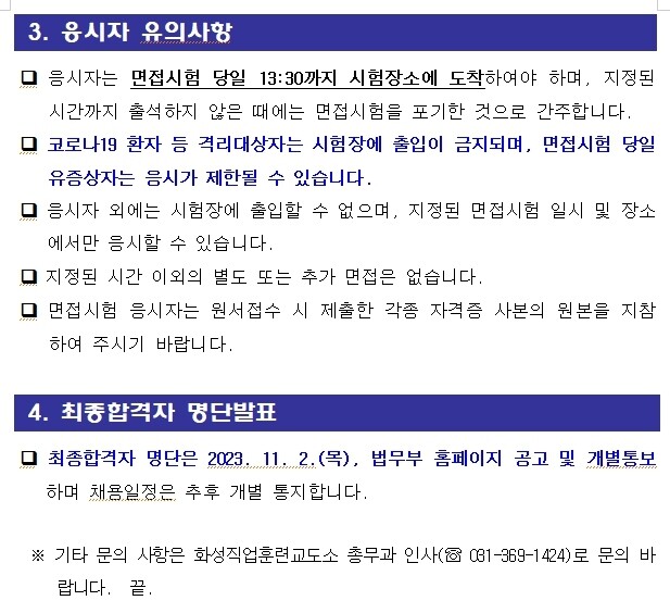 교도소서류전형합격자2.jpg