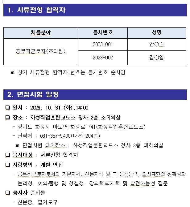 교도소서류전형합격자1.jpg