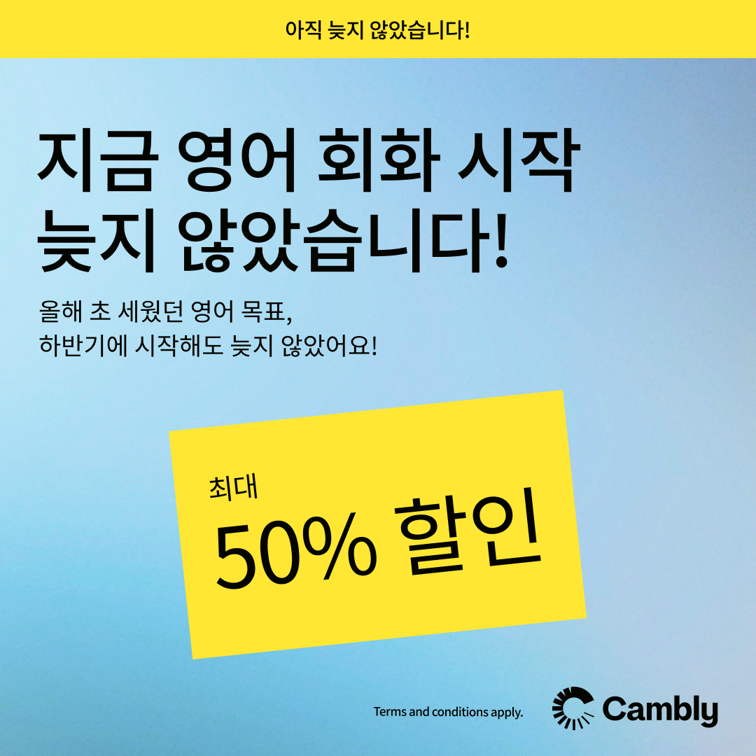 영미권 화상영어 캠블리, 새학기 새출...
