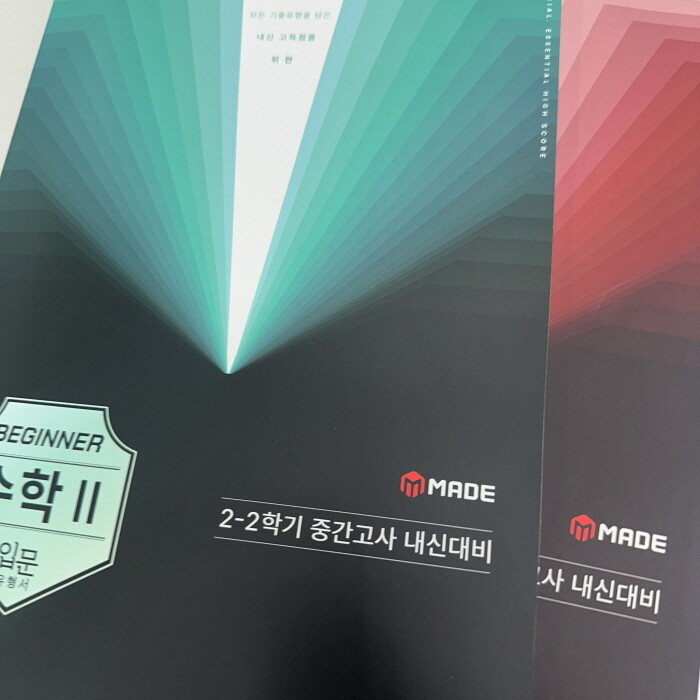 광장동 수학학원, 중간고사 대비 메이...