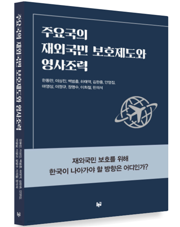 서울디지털대 이희철 교수, ‘주요국의...