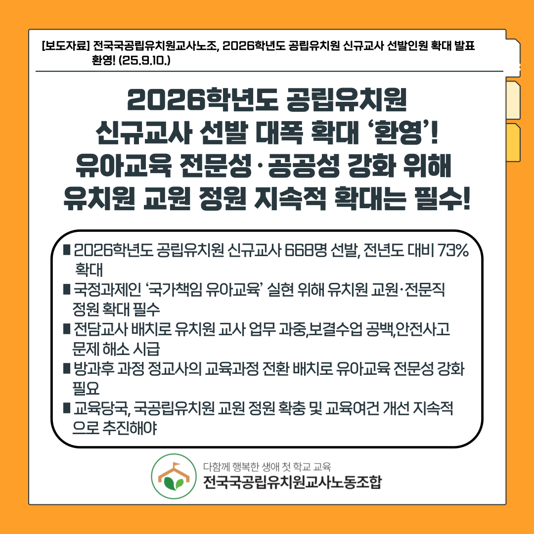 유치원교사노조, 신규 교사 668명 ...