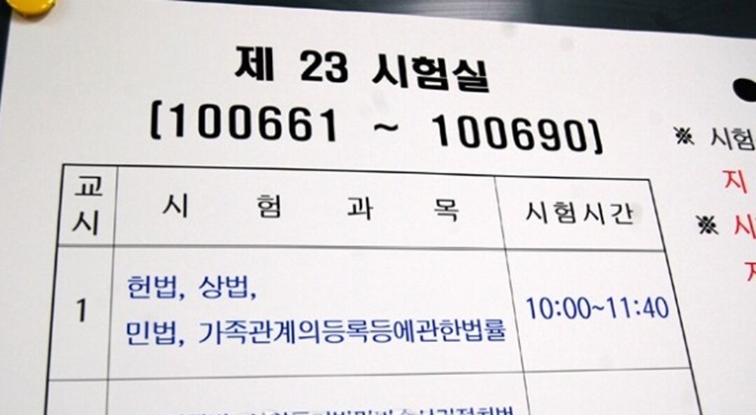 제31회 법무사 1차시험 확정정답 공...